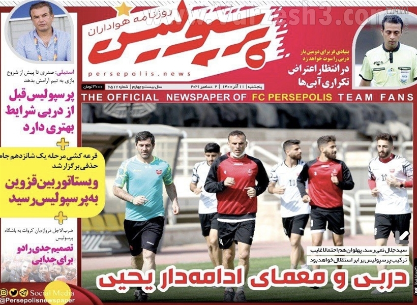 تصاویر/ تیتر روزنامه‌های ورزشی چهارشنبه 11 آذر ماه