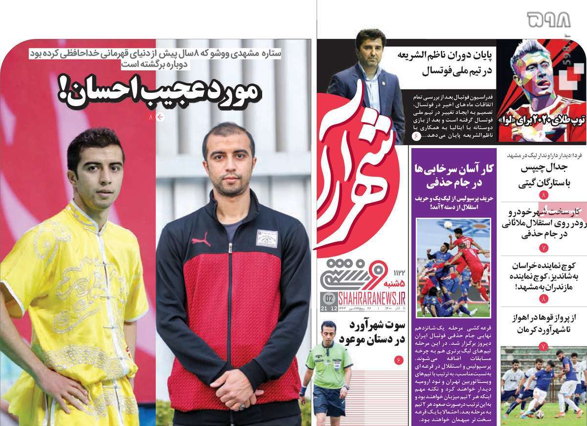 تصاویر/ تیتر روزنامه‌های ورزشی چهارشنبه 11 آذر ماه