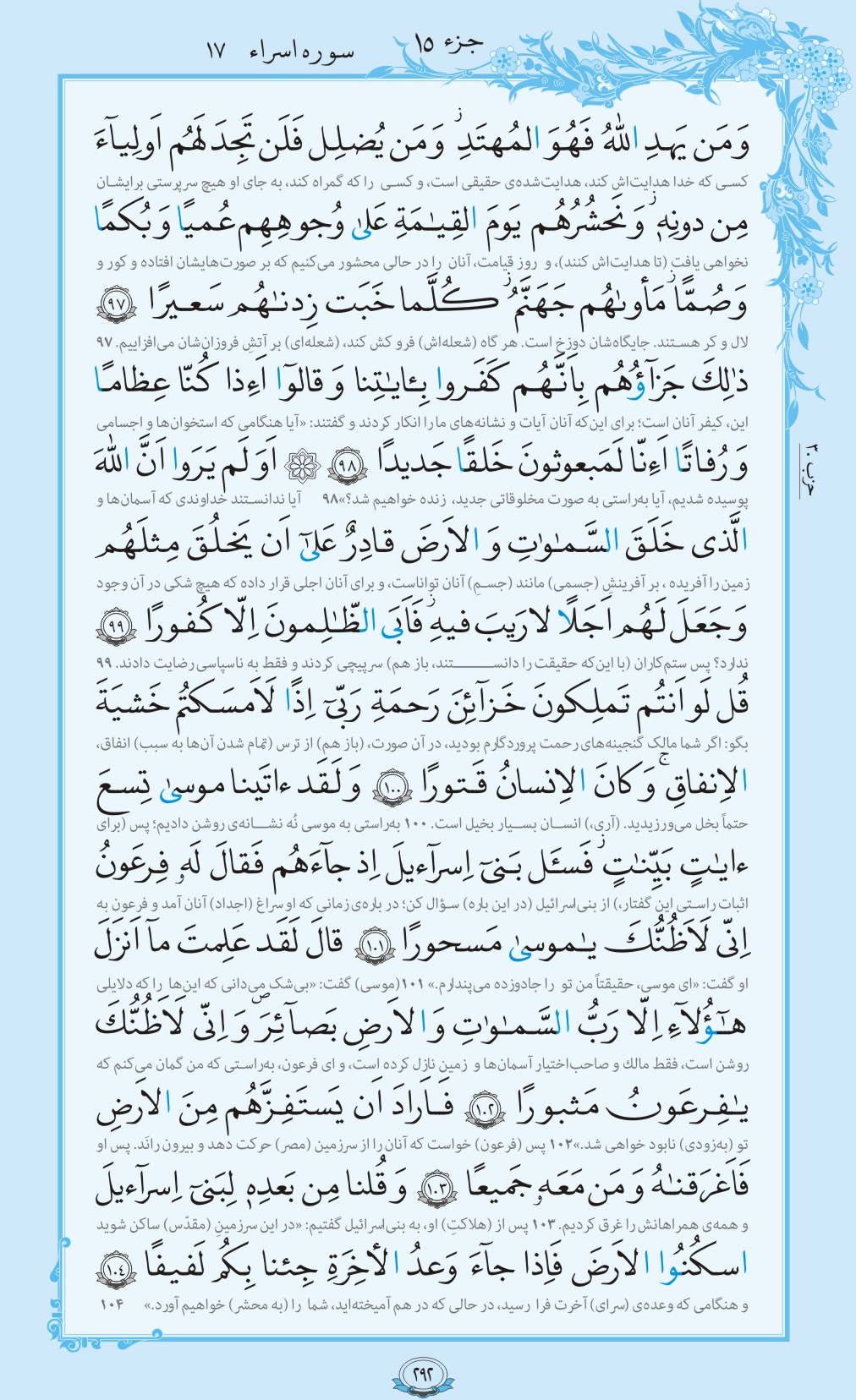 روزمان را با قرآن آغاز کنیم/ صفحه 292