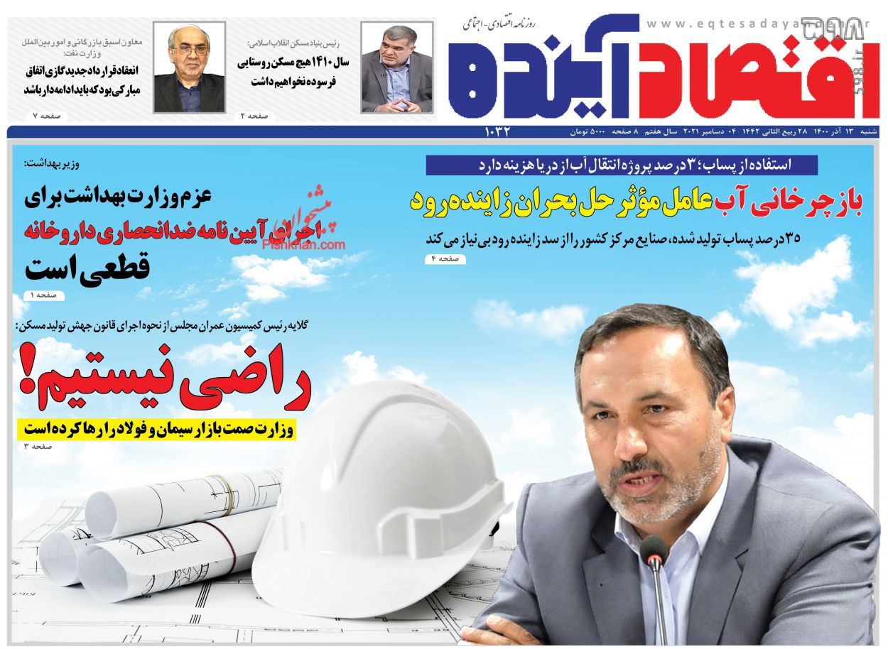 تصاویر/ صفحه نخست روزنامه‌های سیاسی امروز 13 آذرماه