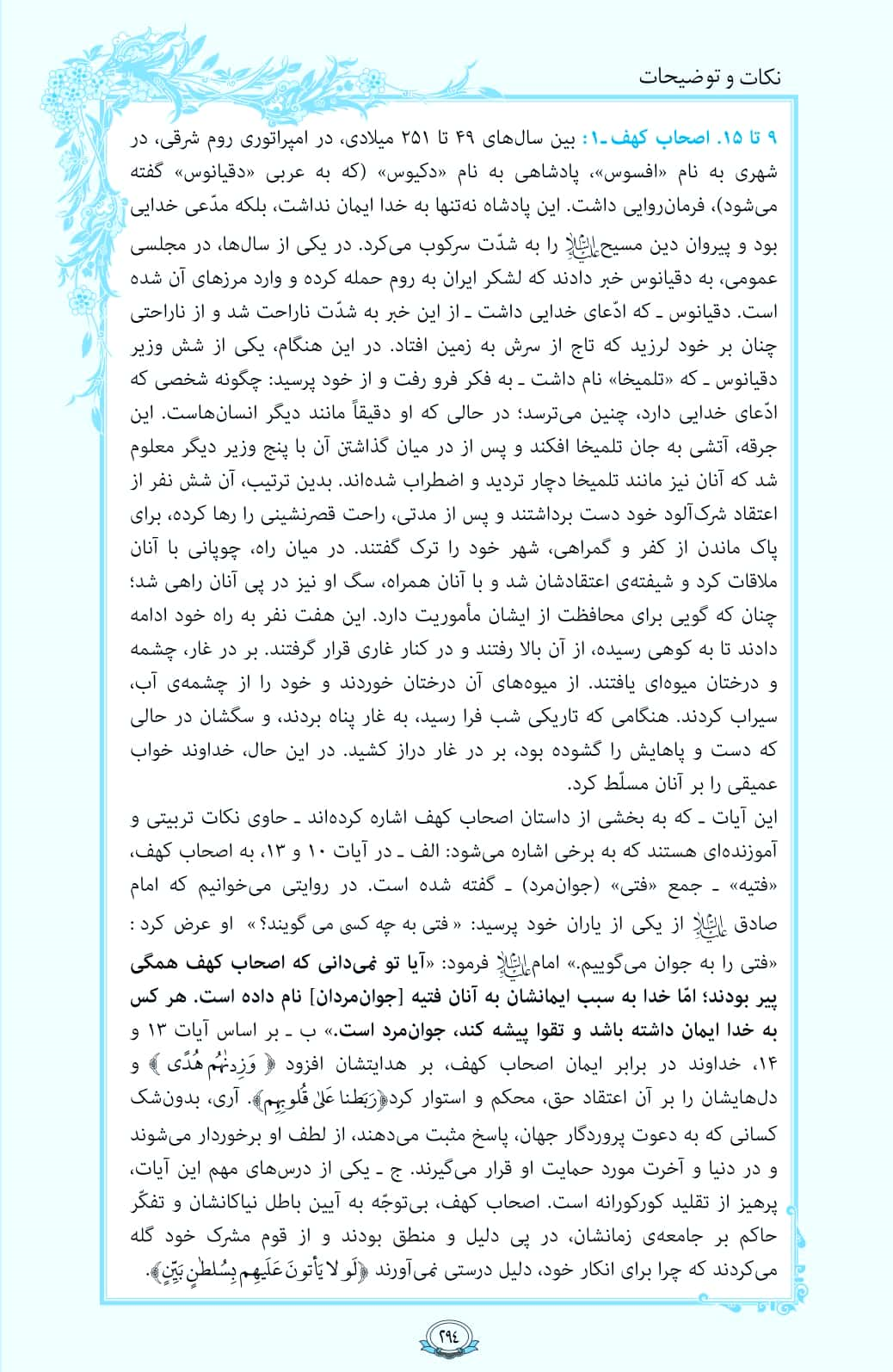 روزمان را با قرآن آغاز کنیم/ صفحه 294