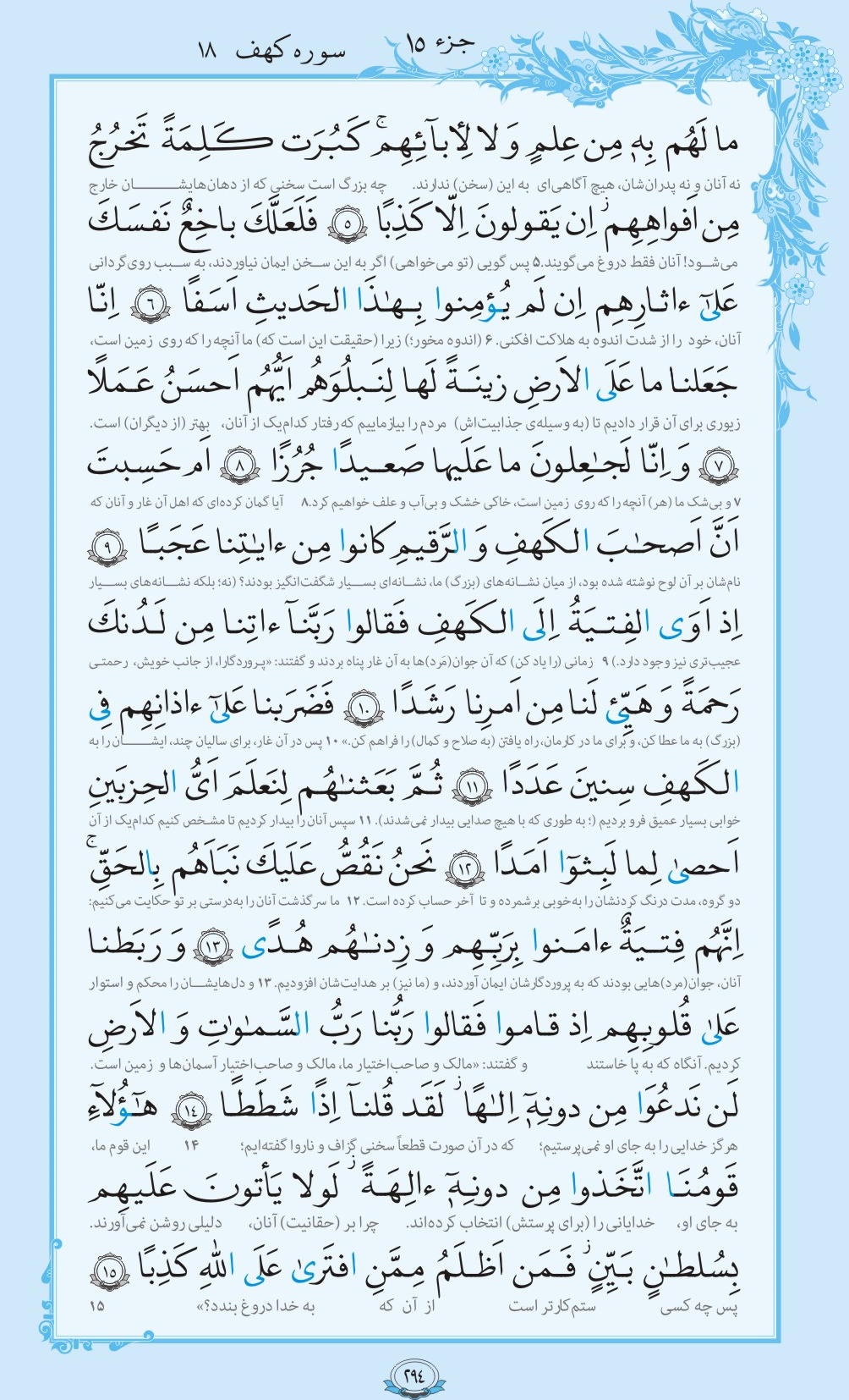 روزمان را با قرآن آغاز کنیم/ صفحه 294