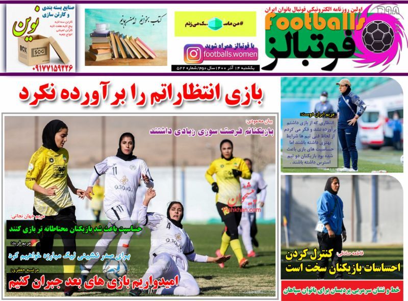 تصاویر/ تیتر روزنامه‌های ورزشی یکشنبه 14 آذر ماه