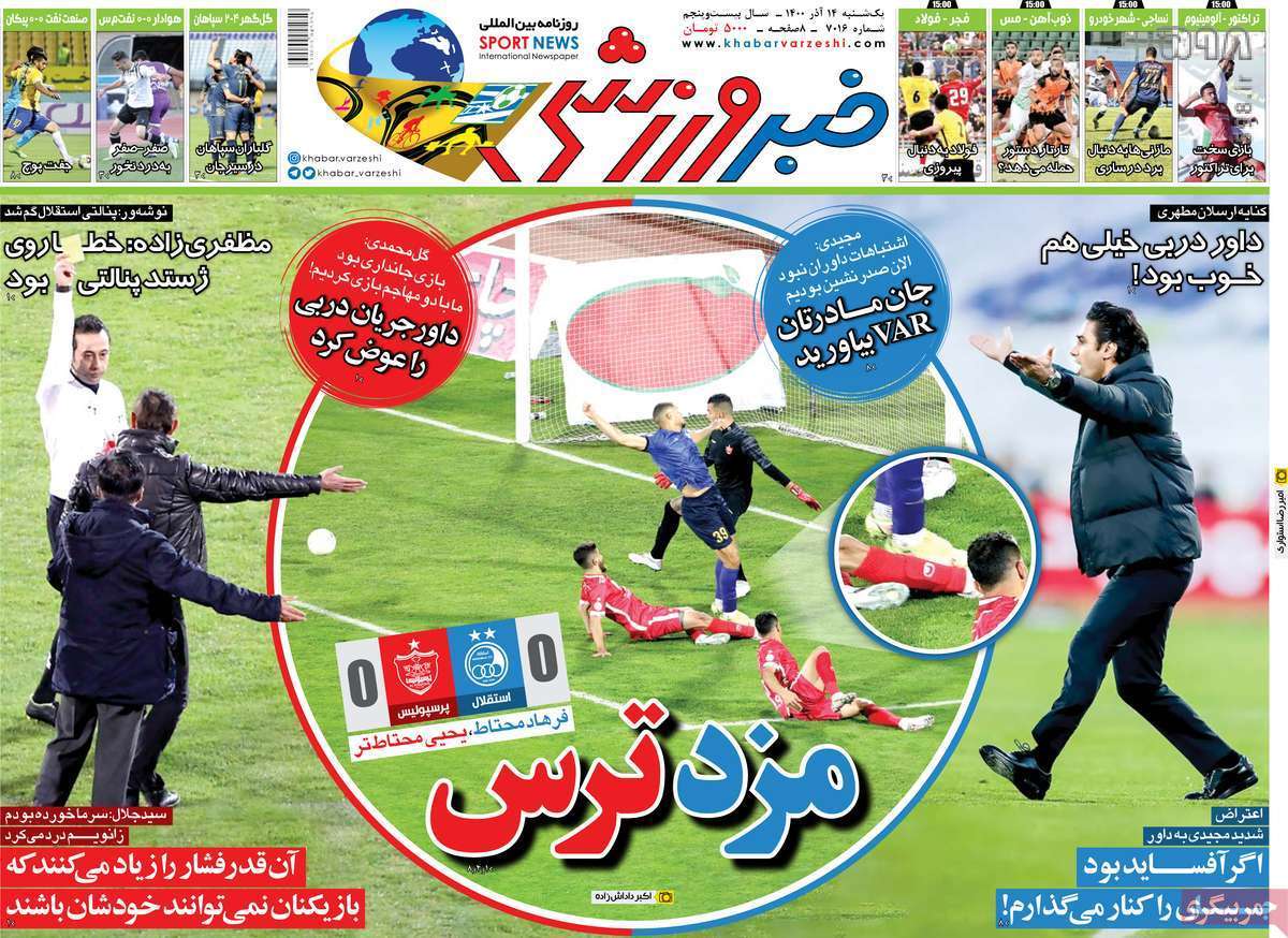 تصاویر/ تیتر روزنامه‌های ورزشی یکشنبه 14 آذر ماه