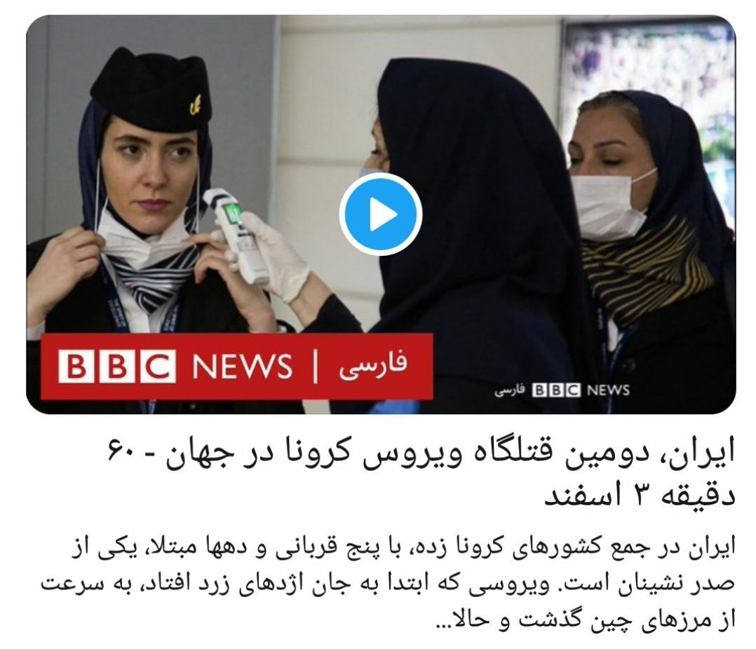 تناقض‌گویی به سبک BBC فارسی / از ماجرای آرمان عبدالعالی تا کرونا و قهرمانی پرسپولیس + تصاویر