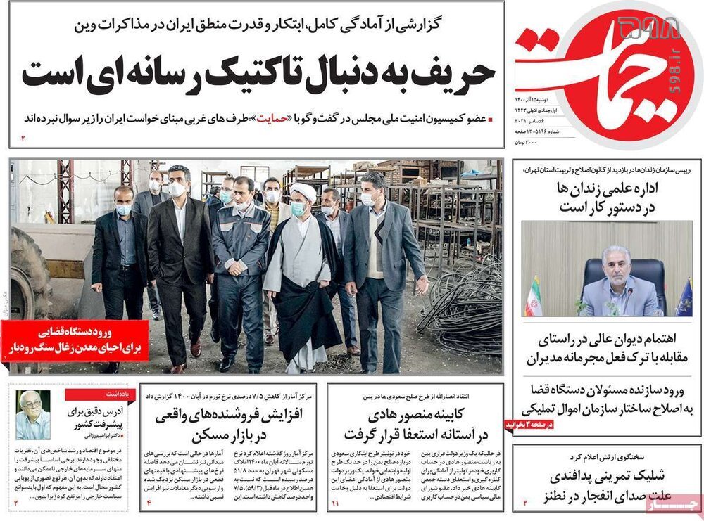 تصاویر/ صفحه نخست روزنامه‌های سیاسی امروز 15 آذرماه