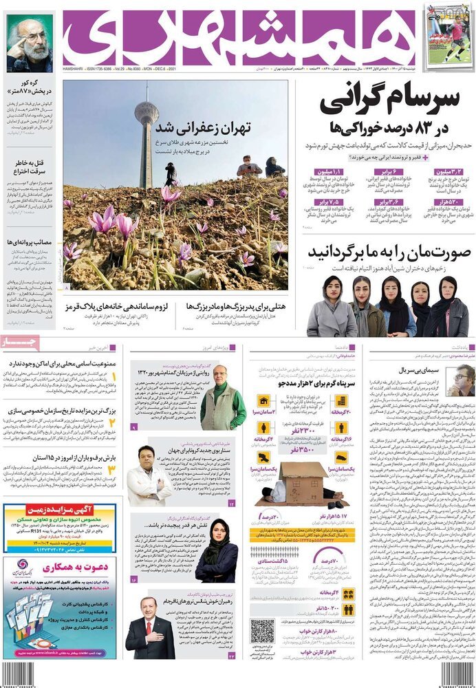 تصاویر/ صفحه نخست روزنامه‌های سیاسی امروز 15 آذرماه