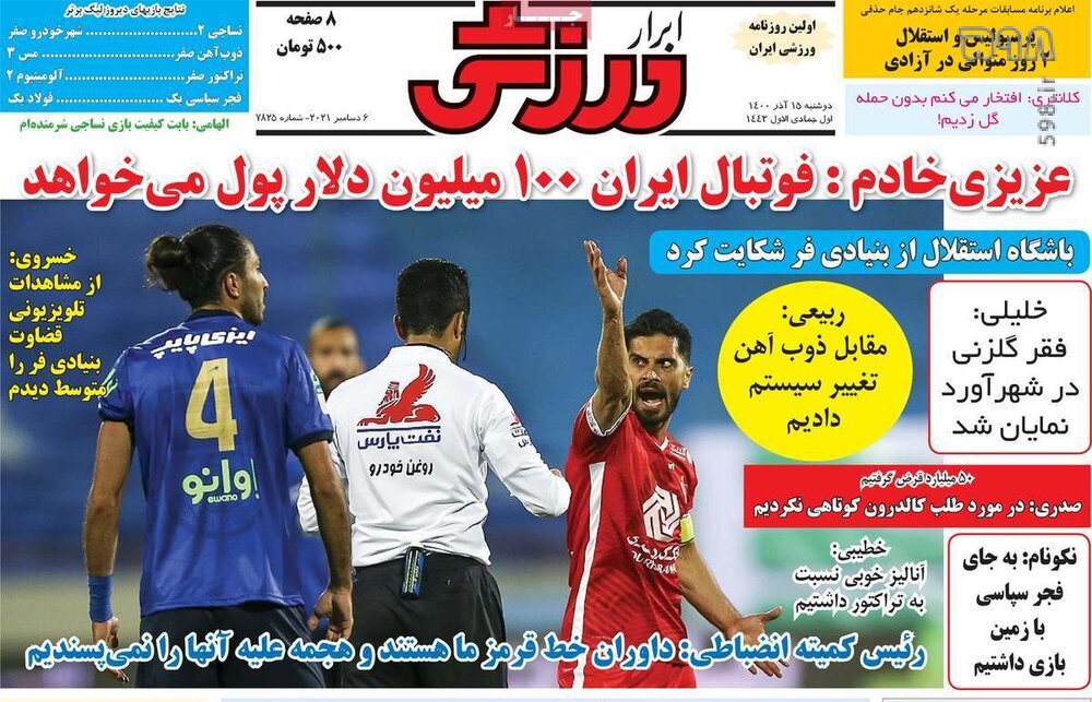 تصاویر/ تیتر روزنامه‌های ورزشی دوشنبه 15 آذر ماه