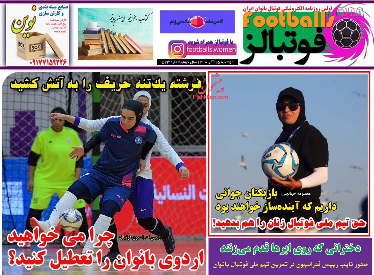 تصاویر/ تیتر روزنامه‌های ورزشی دوشنبه 15 آذر ماه