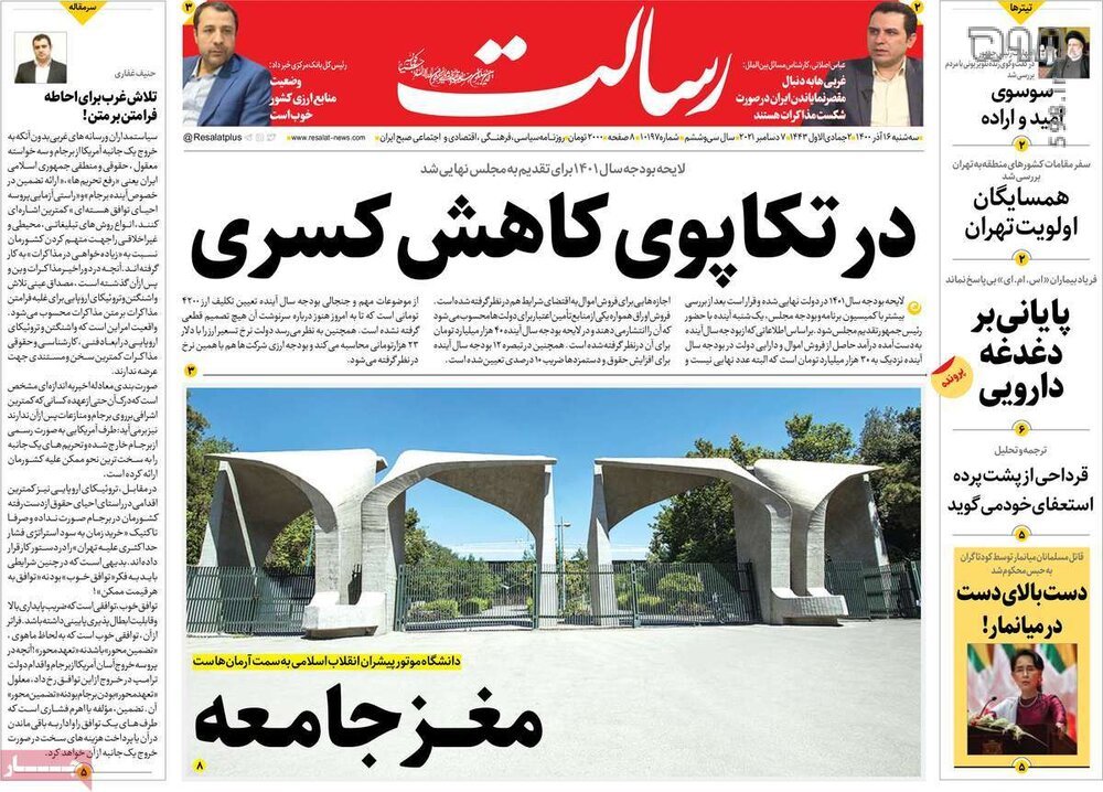 تصاویر/ صفحه نخست روزنامه‌های سیاسی امروز 16 آذرماه