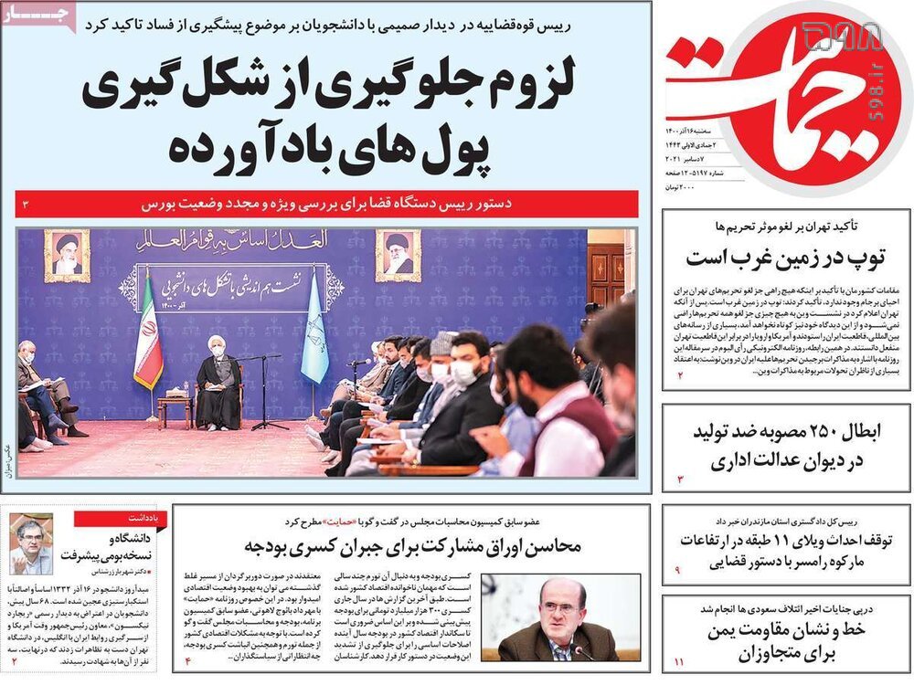 تصاویر/ صفحه نخست روزنامه‌های سیاسی امروز 16 آذرماه