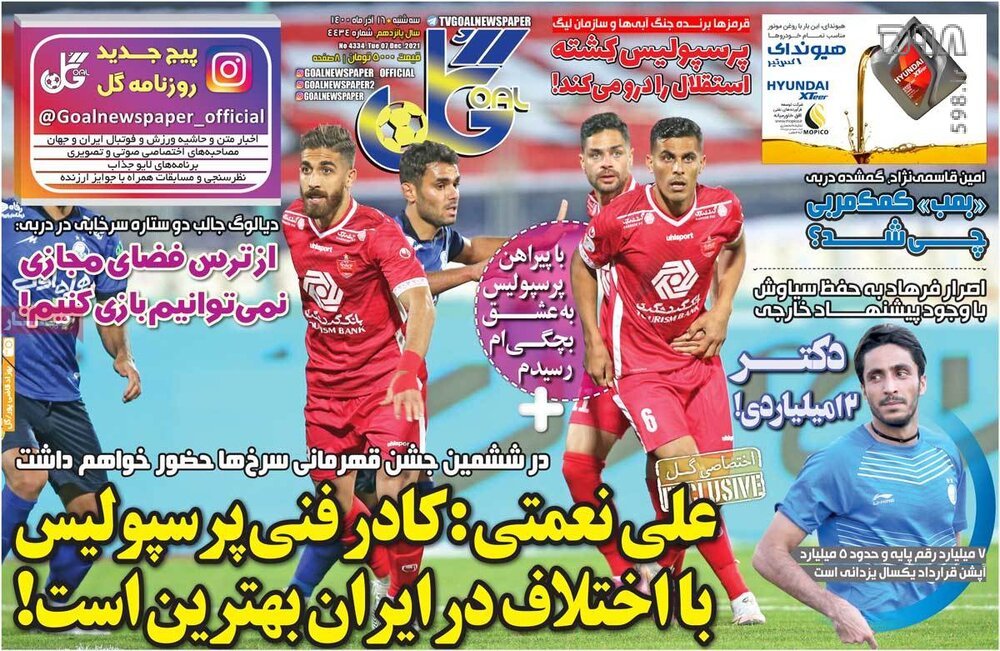 تصاویر/ تیتر روزنامه‌های ورزشی سه‌شنبه 16 آذر ماه