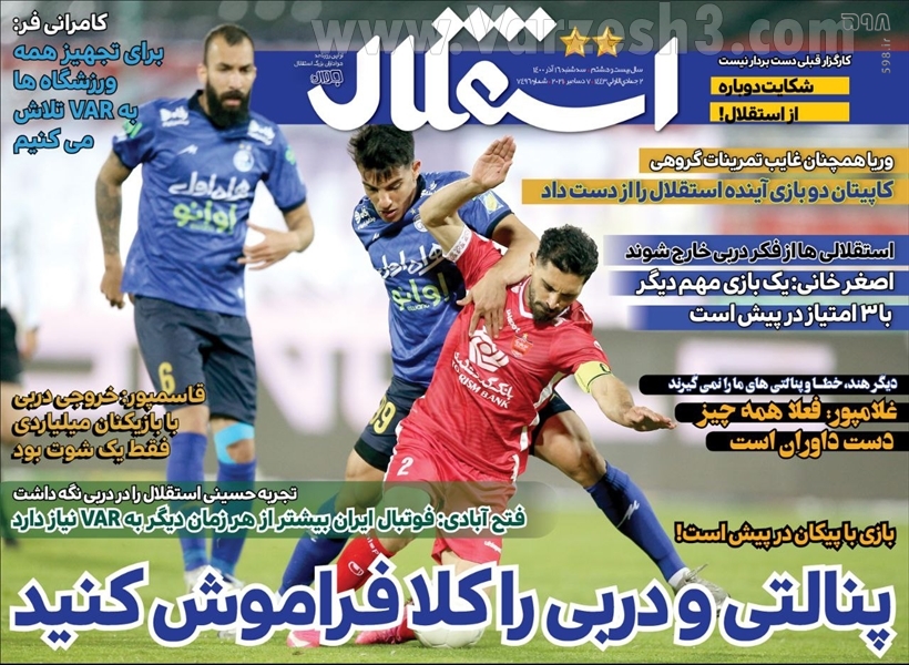 تصاویر/ تیتر روزنامه‌های ورزشی سه‌شنبه 16 آذر ماه