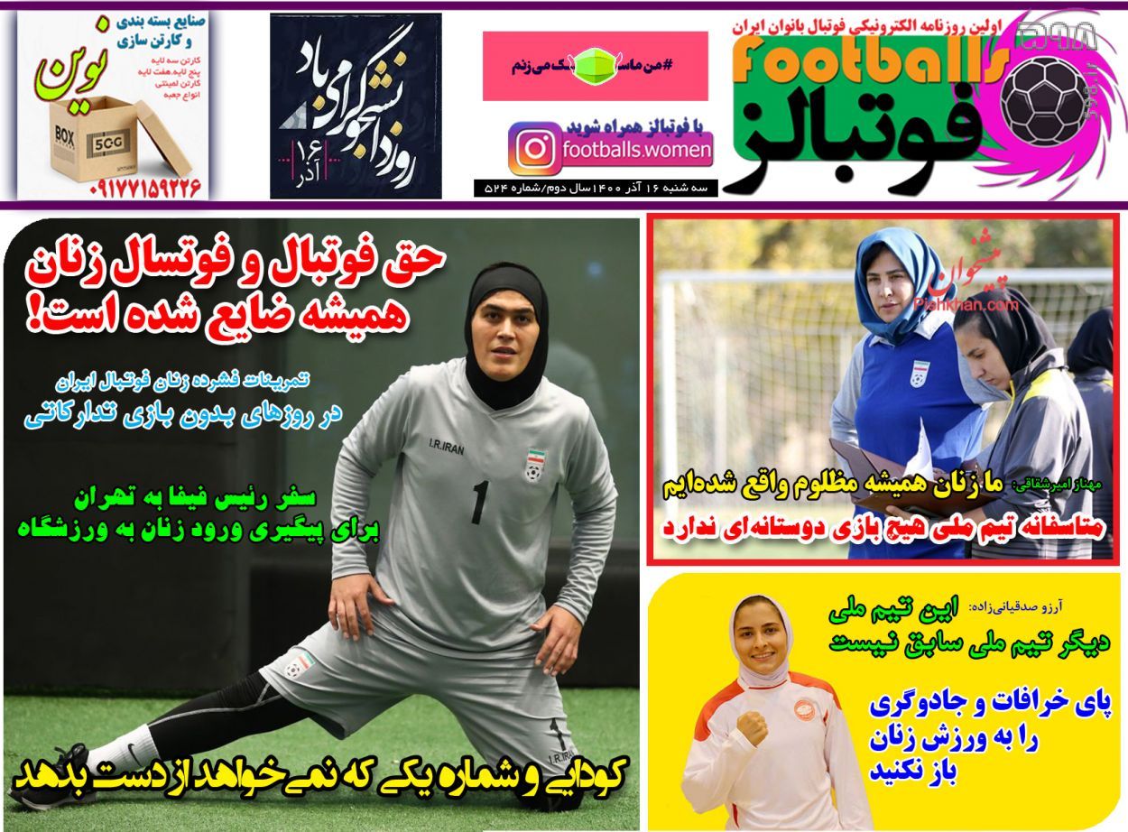 تصاویر/ تیتر روزنامه‌های ورزشی سه‌شنبه 16 آذر ماه