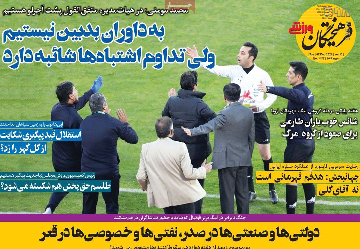 تصاویر/ تیتر روزنامه‌های ورزشی سه‌شنبه 16 آذر ماه