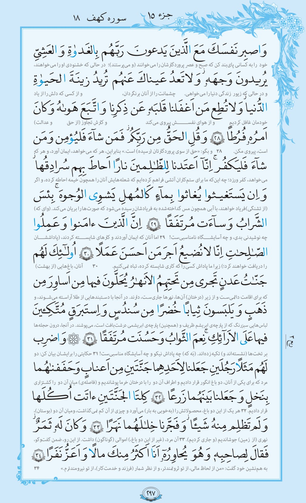 روزمان را با قرآن آغاز کنیم/ صفحه 297
