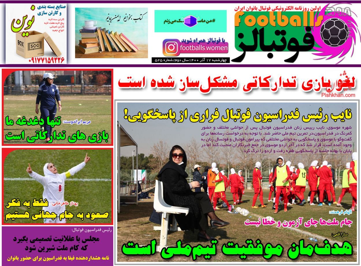 تصاویر/ تیتر روزنامه‌های ورزشی چهارشنبه 17 آذر ماه