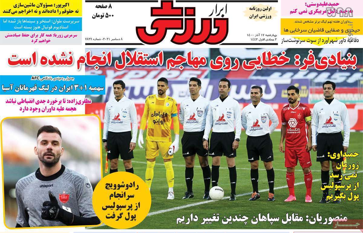 تصاویر/ تیتر روزنامه‌های ورزشی چهارشنبه 17 آذر ماه