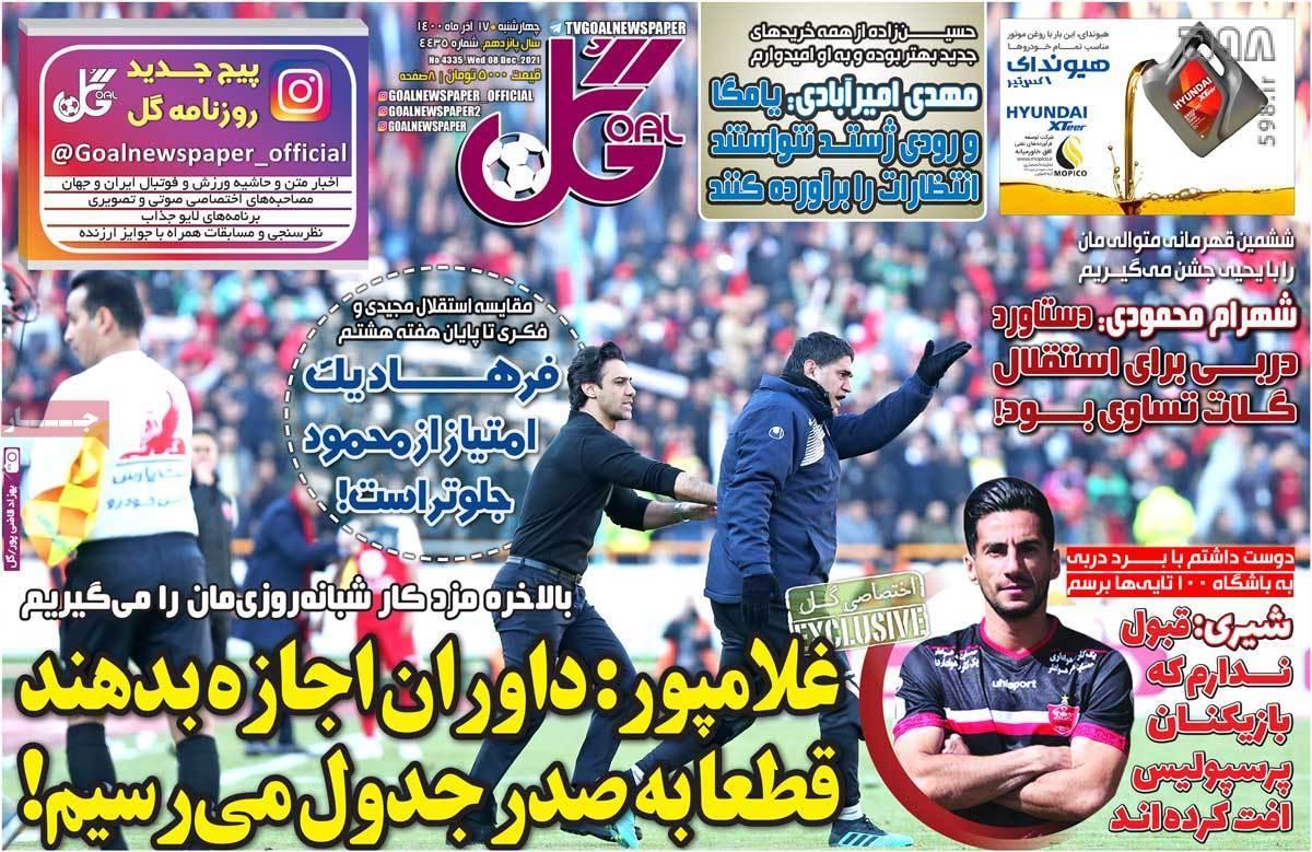 تصاویر/ تیتر روزنامه‌های ورزشی چهارشنبه 17 آذر ماه