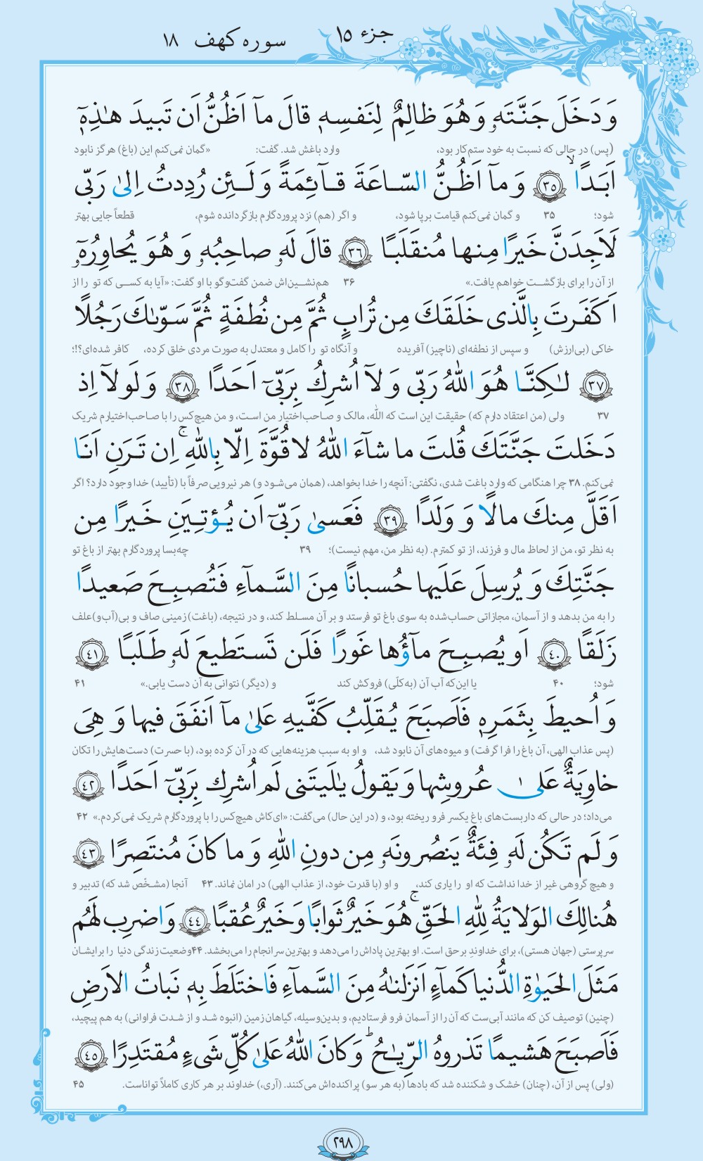 روزمان را با قرآن آغاز کنیم/ صفحه 298