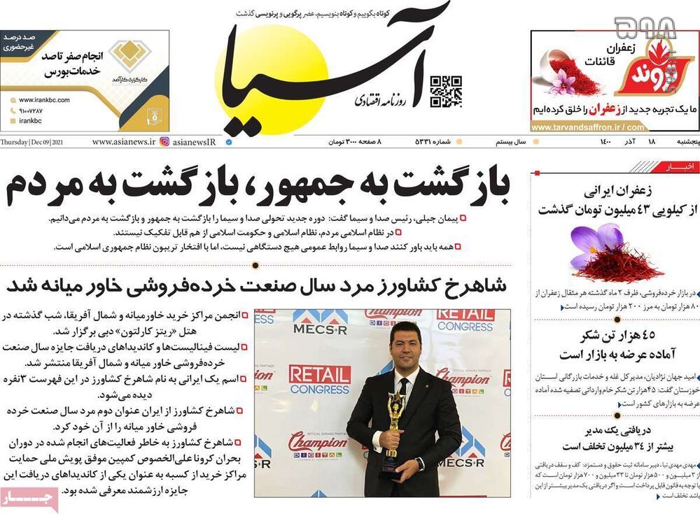 تصاویر/ صفحه نخست روزنامه‌های سیاسی امروز 18 آذرماه