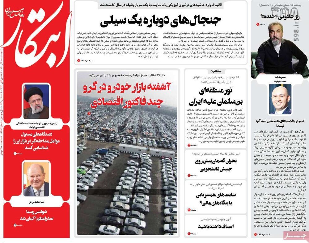 تصاویر/ صفحه نخست روزنامه‌های سیاسی امروز 18 آذرماه