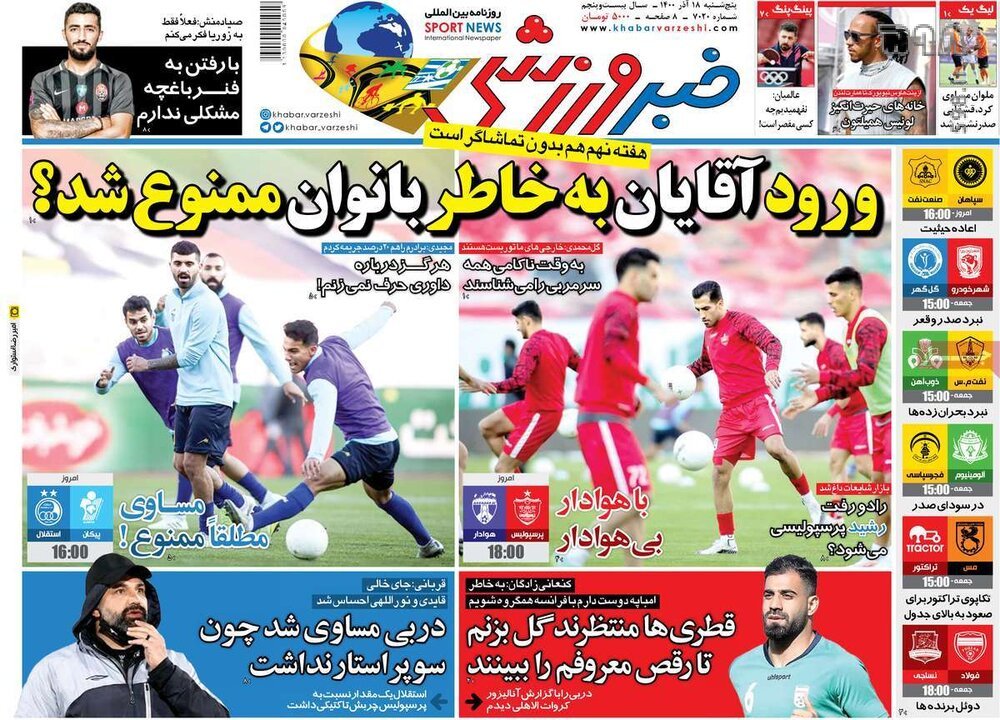 تصاویر/ تیتر روزنامه‌های ورزشی پنجشنبه 18 آذر ماه