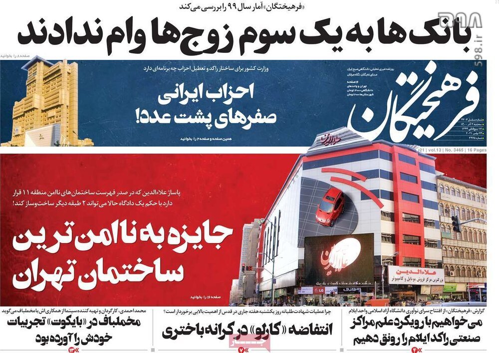 تصاویر/ صفحه نخست روزنامه‌های سیاسی امروز 2 آذرماه