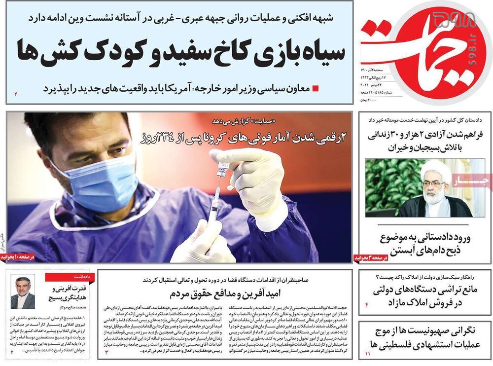 تصاویر/ صفحه نخست روزنامه‌های سیاسی امروز 2 آذرماه