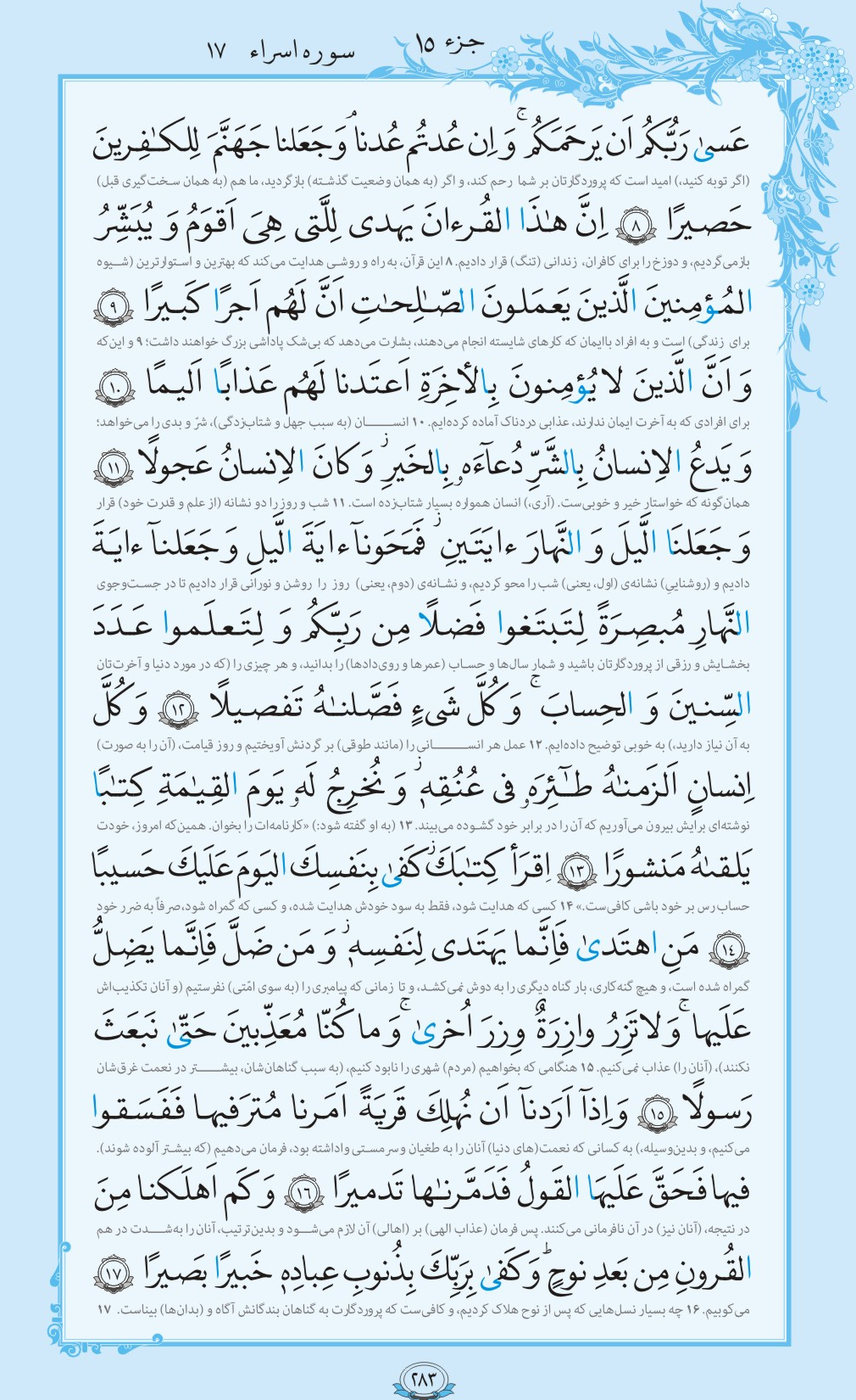 روزمان را با قرآن آغاز کنیم/ صفحه 283