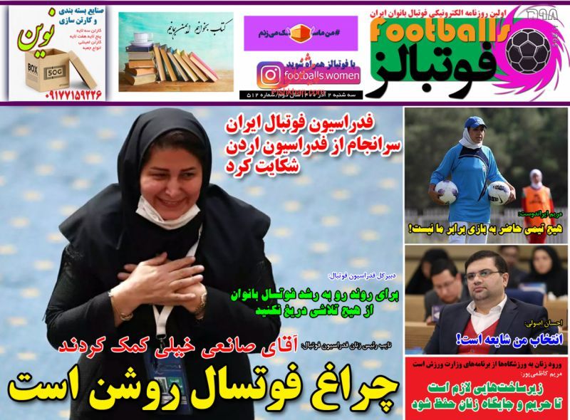 تصاویر/ تیتر روزنامه‌های ورزشی سه‌شنبه 2 آذر ماه