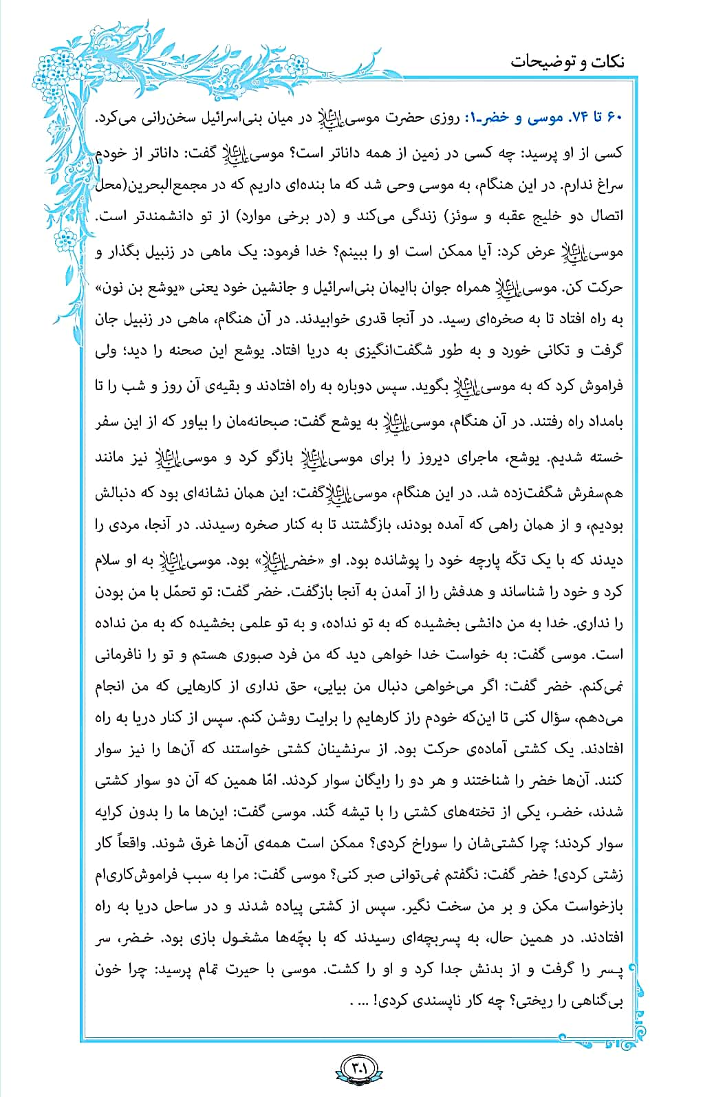 روزمان را با قرآن آغاز کنیم/ صفحه 301