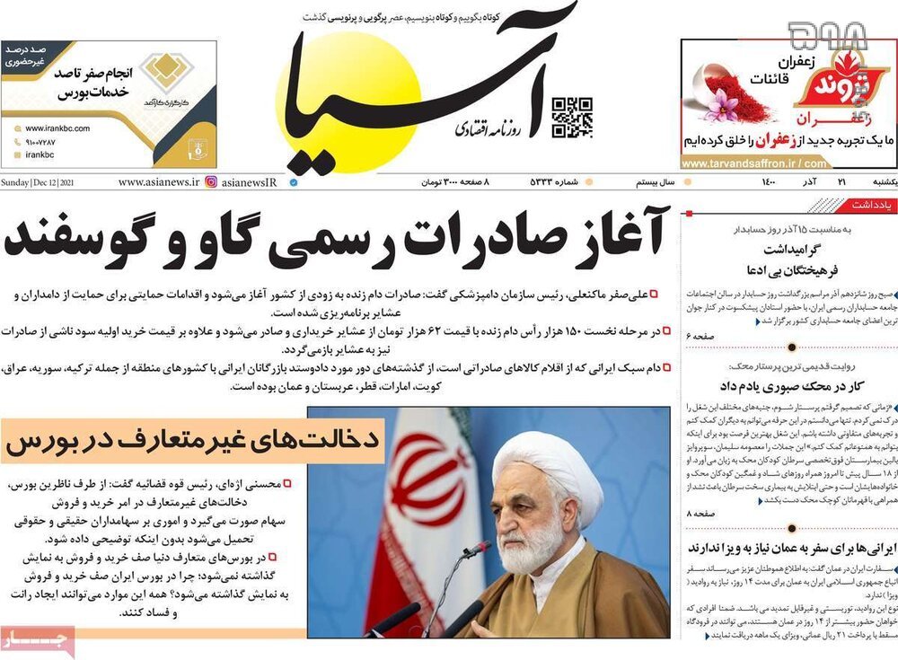 تصاویر/ صفحه نخست روزنامه‌های سیاسی امروز 21 آذرماه