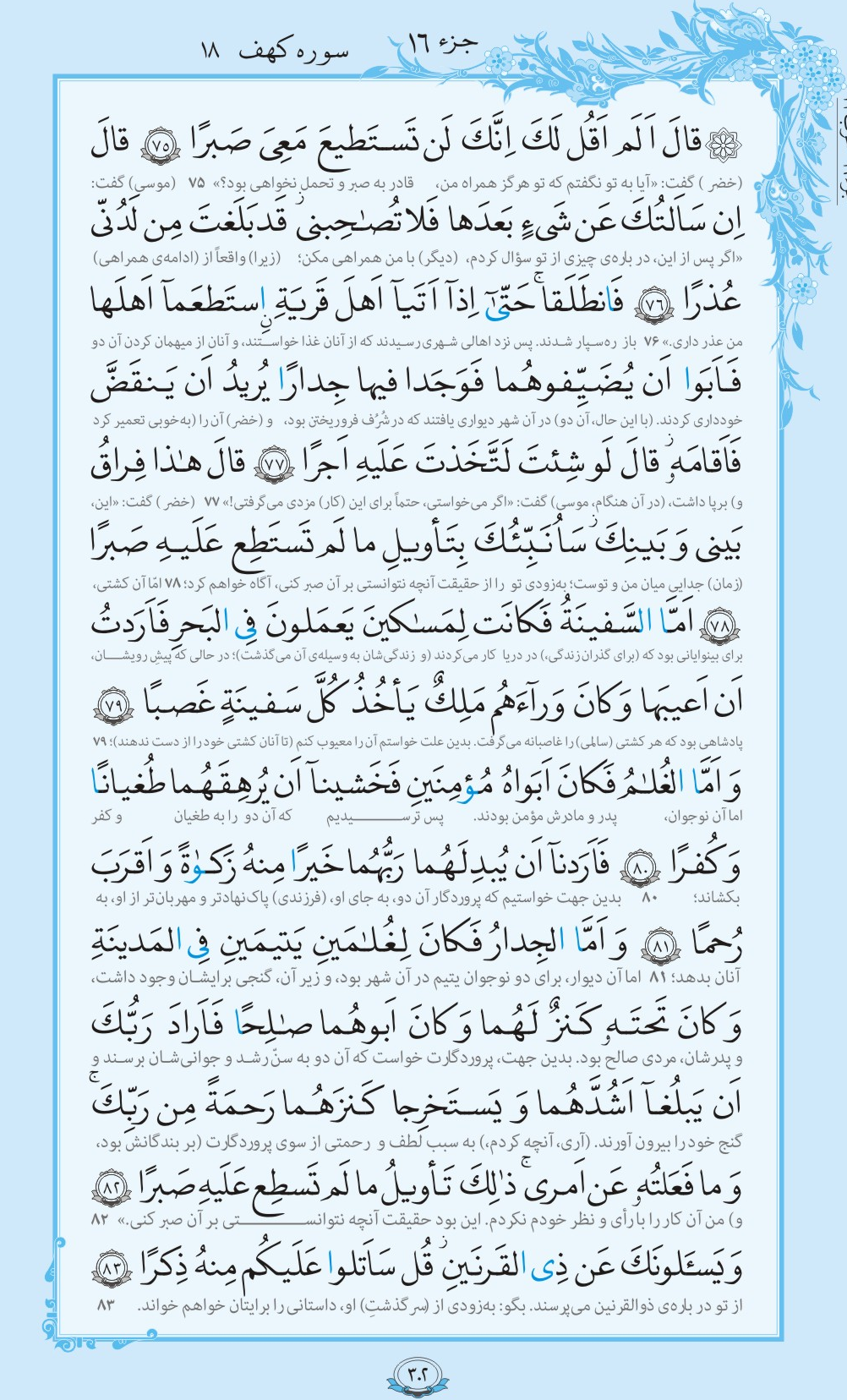 روزمان را با قرآن آغاز کنیم/ صفحه 302