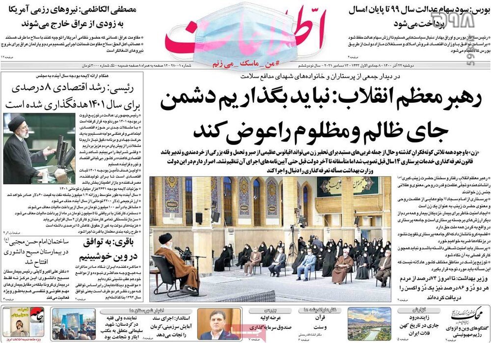 تصاویر/ صفحه نخست روزنامه‌های سیاسی امروز 22 آذرماه