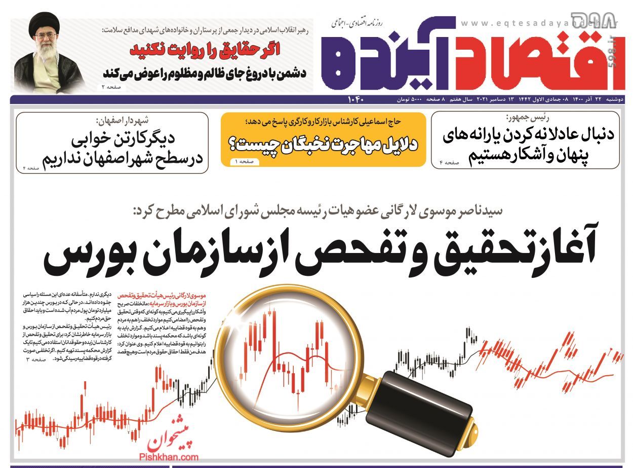 تصاویر/ صفحه نخست روزنامه‌های سیاسی امروز 22 آذرماه