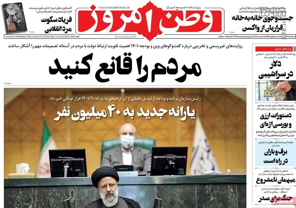 تصاویر/ صفحه نخست روزنامه‌های سیاسی امروز 23 آذرماه