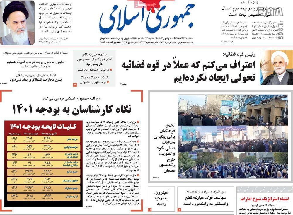 تصاویر/ صفحه نخست روزنامه‌های سیاسی امروز 23 آذرماه