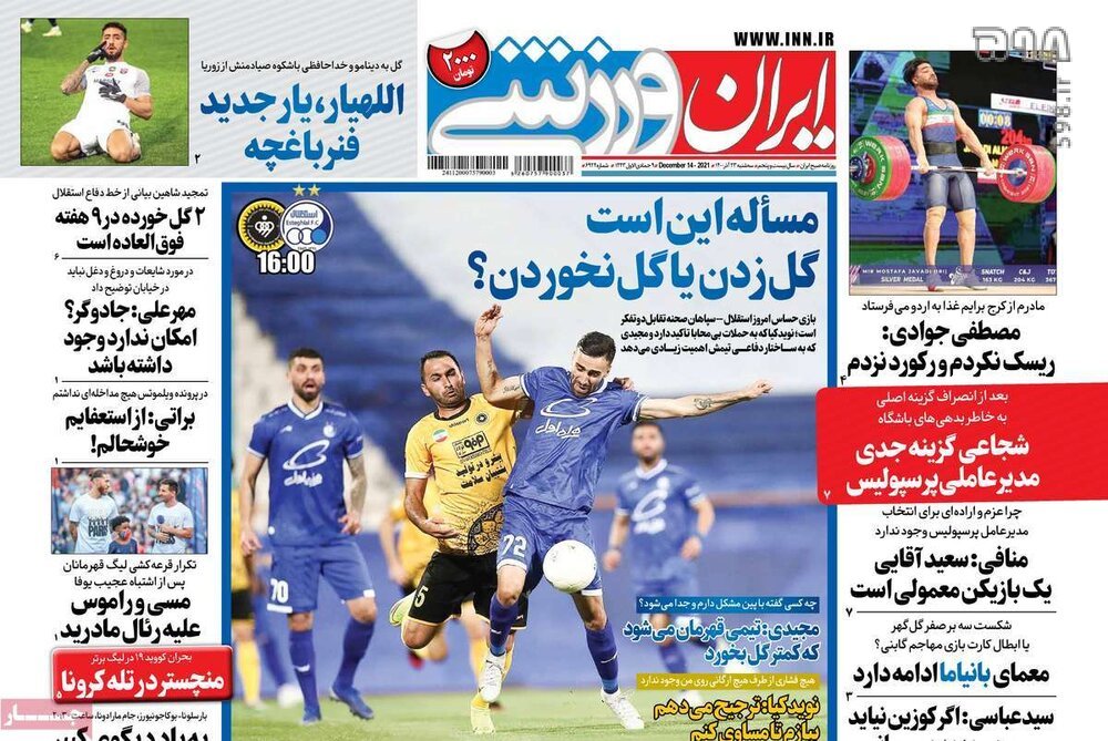 تصاویر/ تیتر روزنامه‌های ورزشی سه‌شنبه 23 آذر ماه