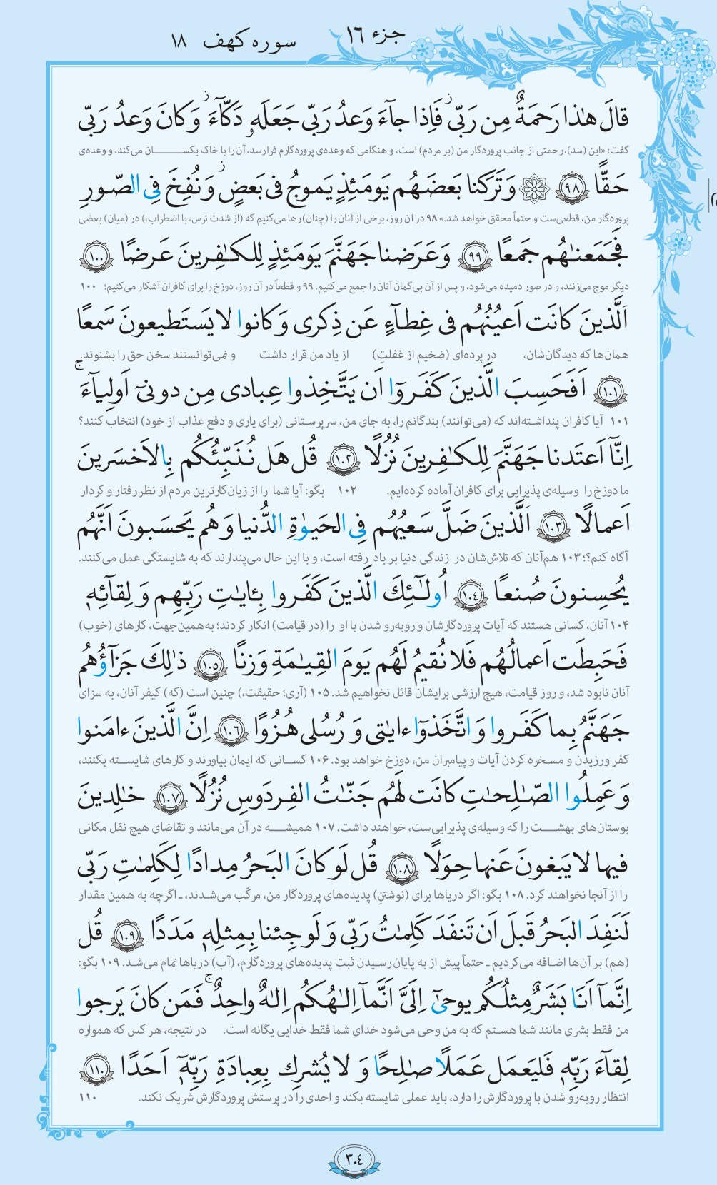 روزمان را با قرآن آغاز کنیم/ صفحه 304