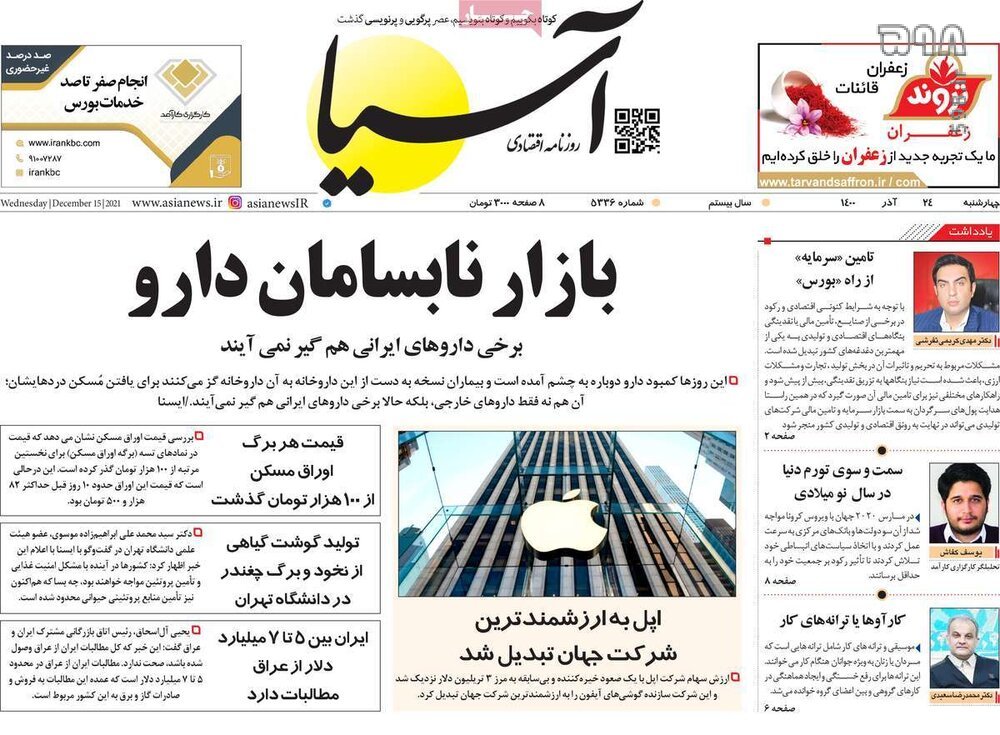 تصاویر/ صفحه نخست روزنامه‌های سیاسی امروز 24 آذرماه