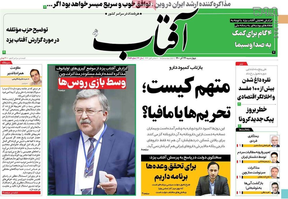 تصاویر/ صفحه نخست روزنامه‌های سیاسی امروز 24 آذرماه