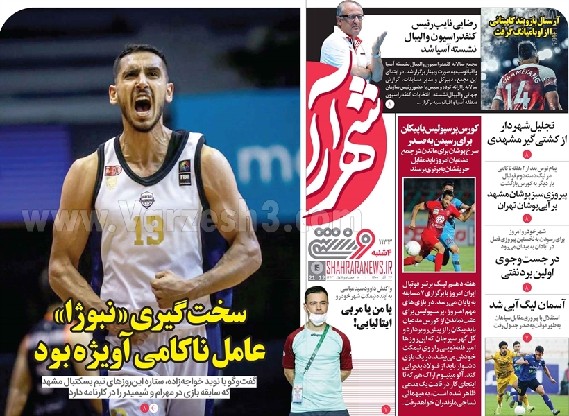 تصاویر/ تیتر روزنامه‌های ورزشی چهارشنبه 24 آذر ماه