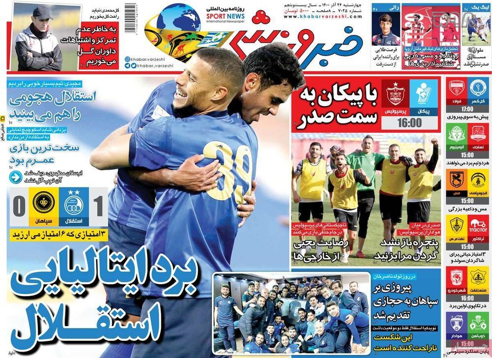 تصاویر/ تیتر روزنامه‌های ورزشی چهارشنبه 24 آذر ماه