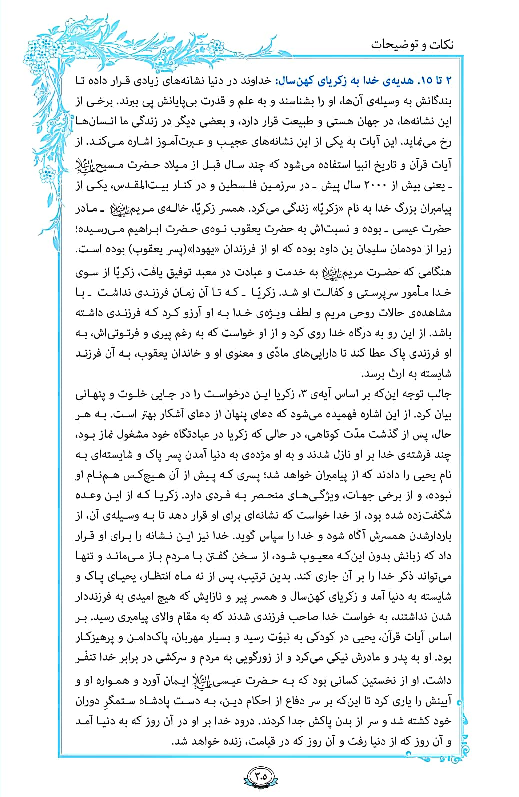 روزمان را با قرآن آغاز کنیم/ صفحه 305