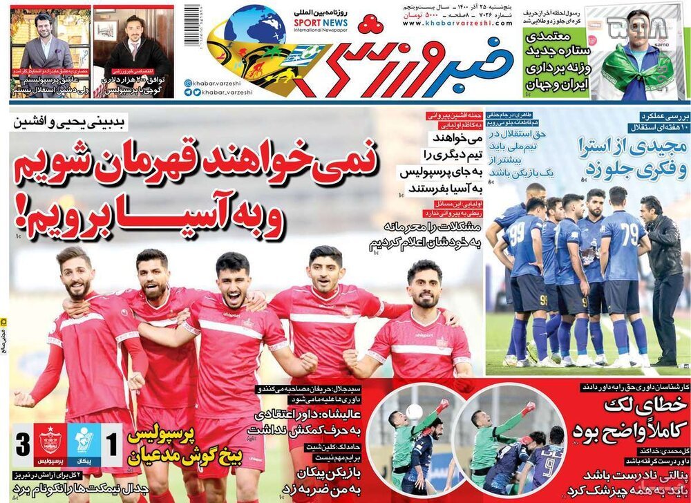 تصاویر/ تیتر روزنامه‌های ورزشی پنجشنبه 25 آذر ماه