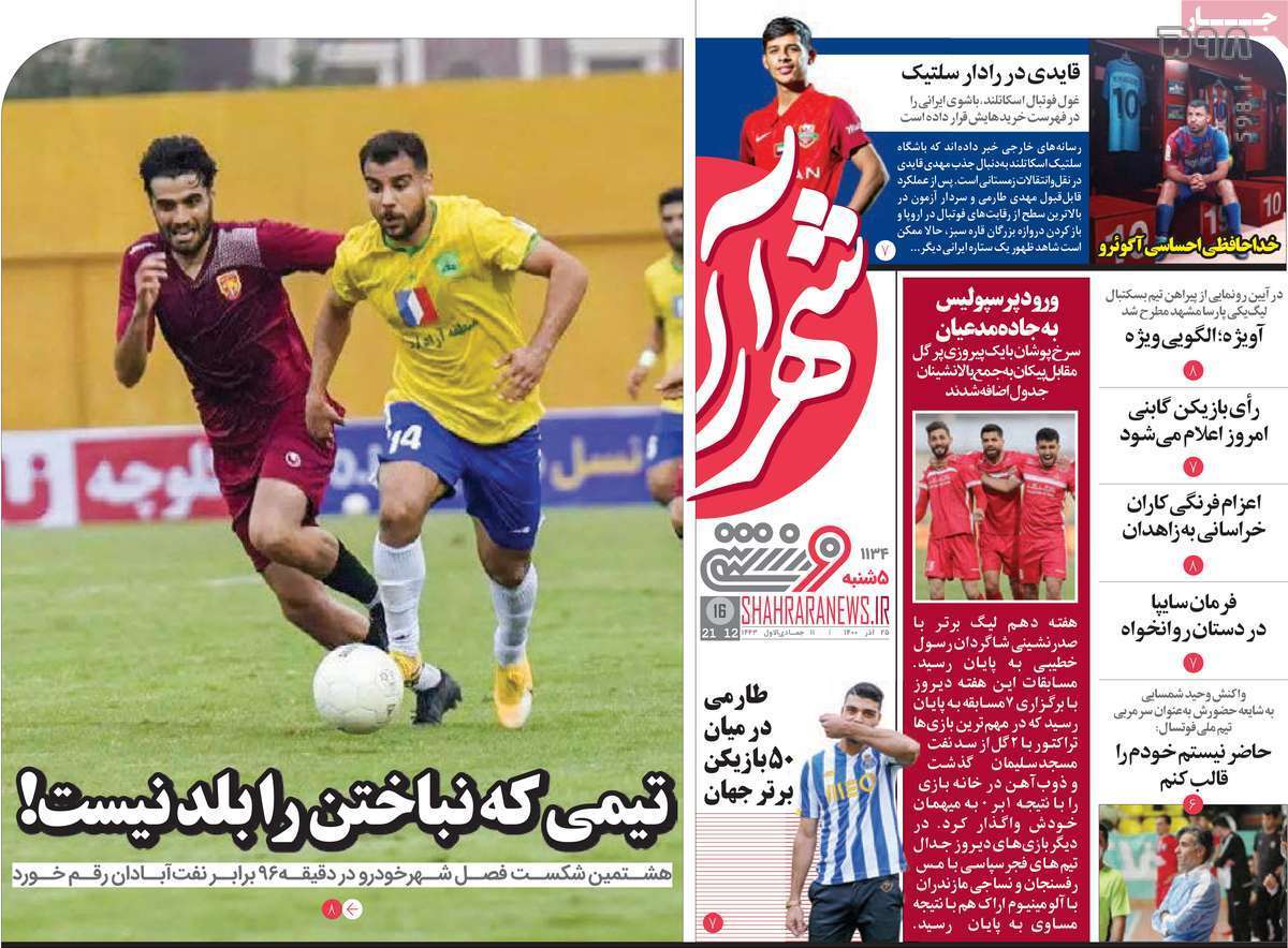 تصاویر/ تیتر روزنامه‌های ورزشی پنجشنبه 25 آذر ماه