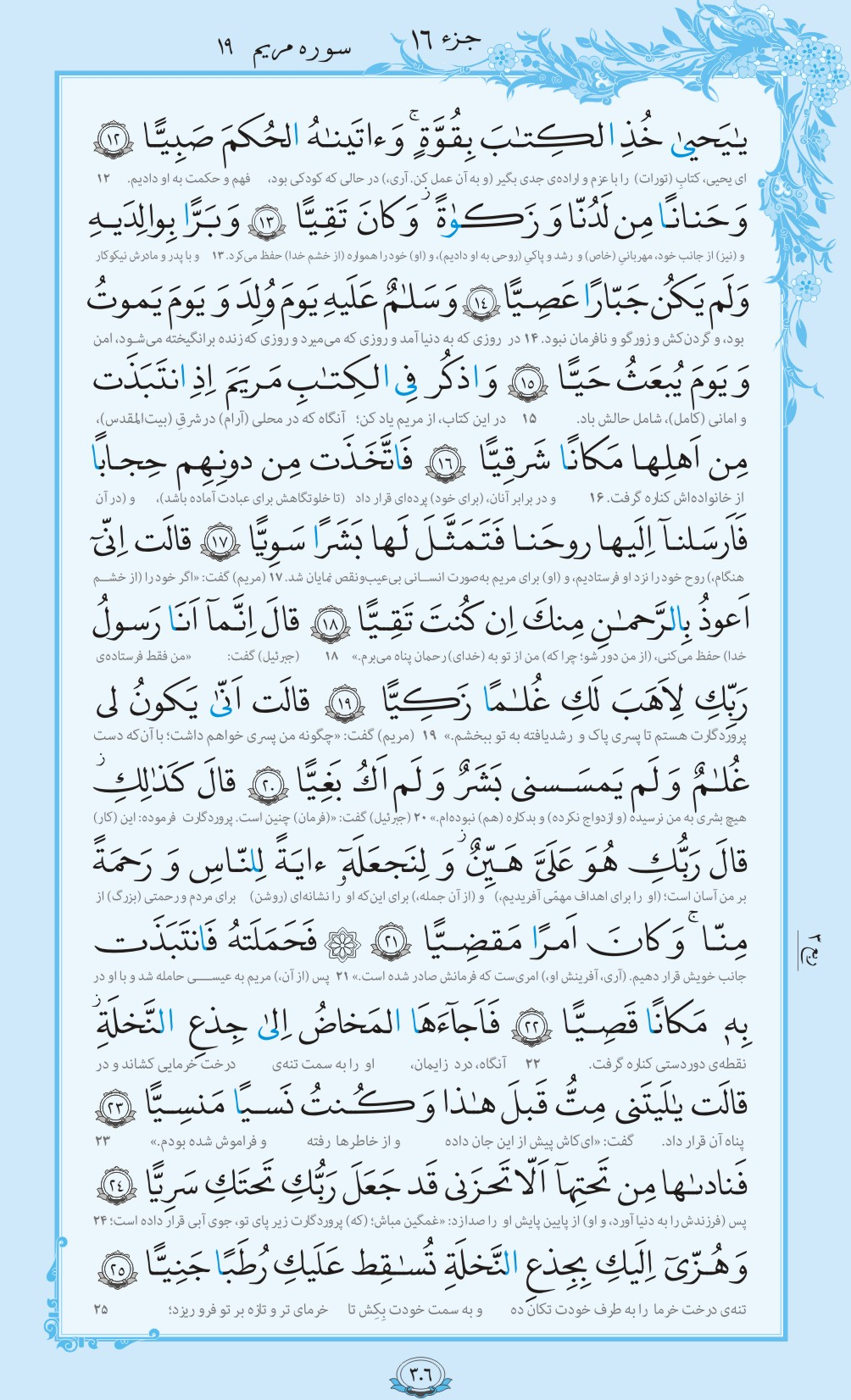 روزمان را با قرآن آغاز کنیم/ صفحه 306