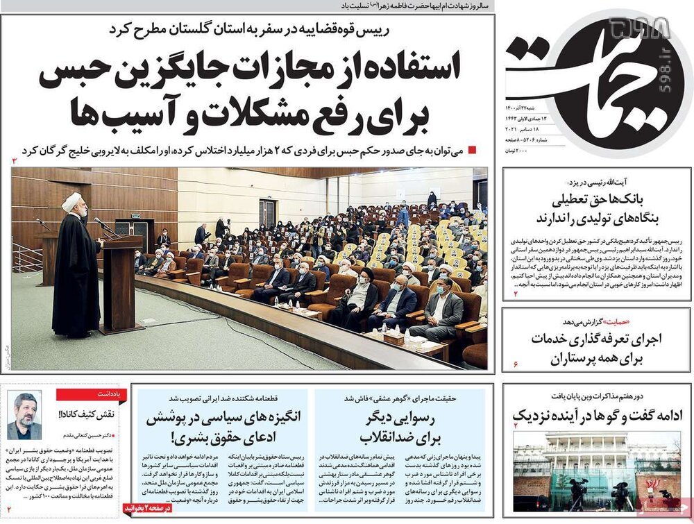 تصاویر/ صفحه نخست روزنامه‌های سیاسی امروز 27 آذرماه