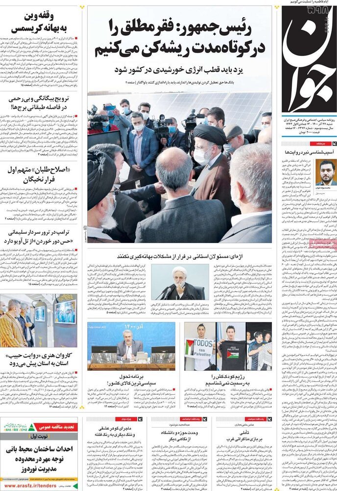 تصاویر/ صفحه نخست روزنامه‌های سیاسی امروز 27 آذرماه